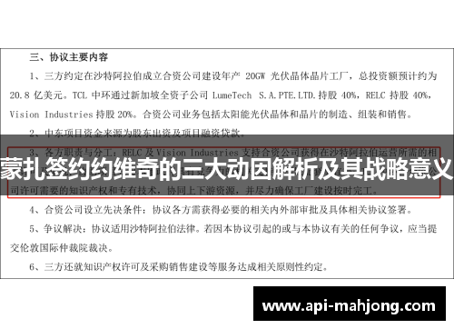 蒙扎签约约维奇的三大动因解析及其战略意义