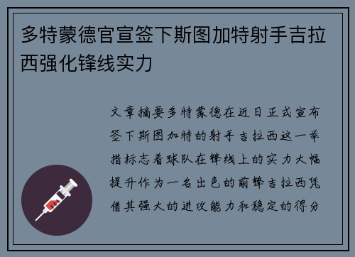 多特蒙德官宣签下斯图加特射手吉拉西强化锋线实力