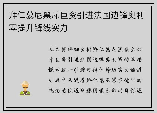 拜仁慕尼黑斥巨资引进法国边锋奥利塞提升锋线实力